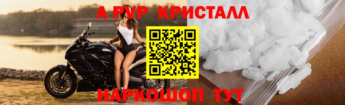 Alpha PVP Соль  А ПВП Соль  A PVP  A-PVP крисы CK  Выборг 