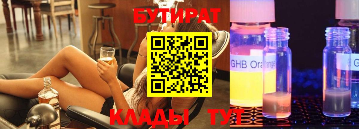 БУТИРАТ BDO Выборг