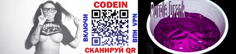 Кодеин Purple Drank  продажа наркотиков  сайты даркнета состав  Выборг 