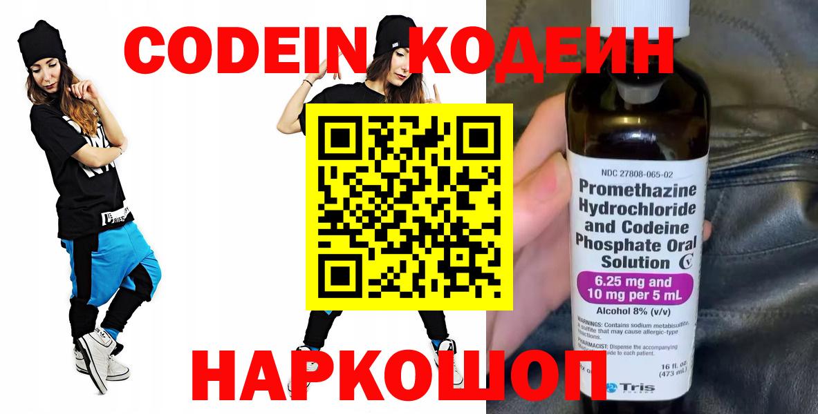 Кодеиновый сироп Lean напиток Lean (лин)  Вход с VPN  Выборг 