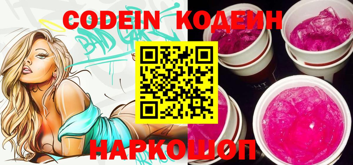 Codein Purple Drank Выборг