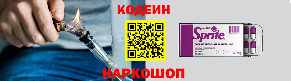 Кодеиновый сироп Lean Purple Drank  Выборг  Кодеин Purple Drank 