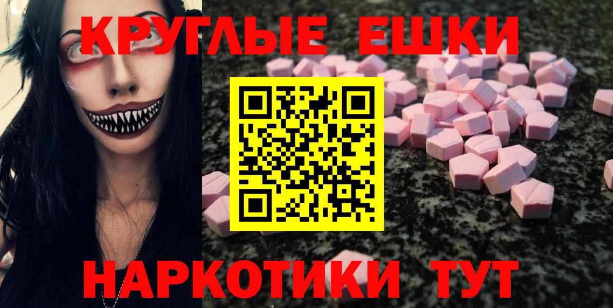 ЭКСТАЗИ круглые  Ecstasy 99%  ЭКСТАЗИ  Вход с VPN  Выборг 