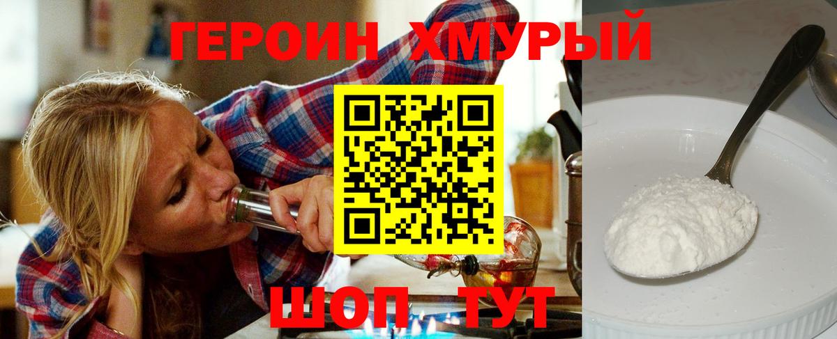 Героин Heroin Выборг