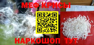 мяу мяу кристалл Балаково