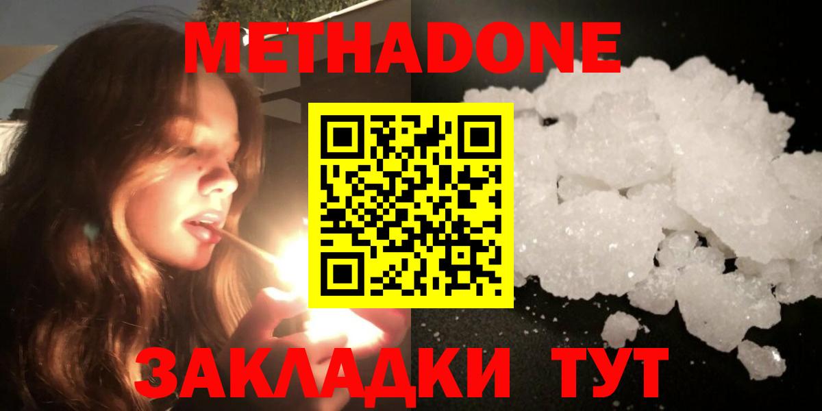 Выборг  МЕТАДОН VHQ  Метадон кристалл  Вход с VPN 