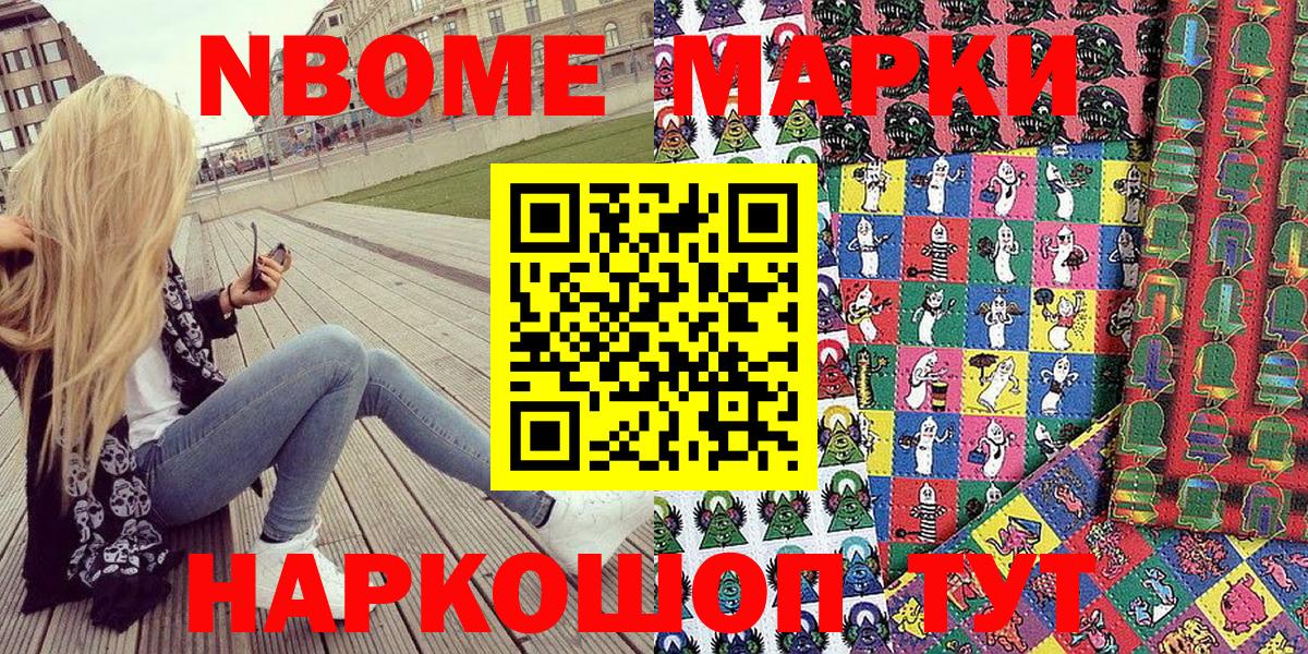 Марки N-bome 1500мкг  Марки 25I-NBOMe  Марки N-bome 1500мкг  Выборг 