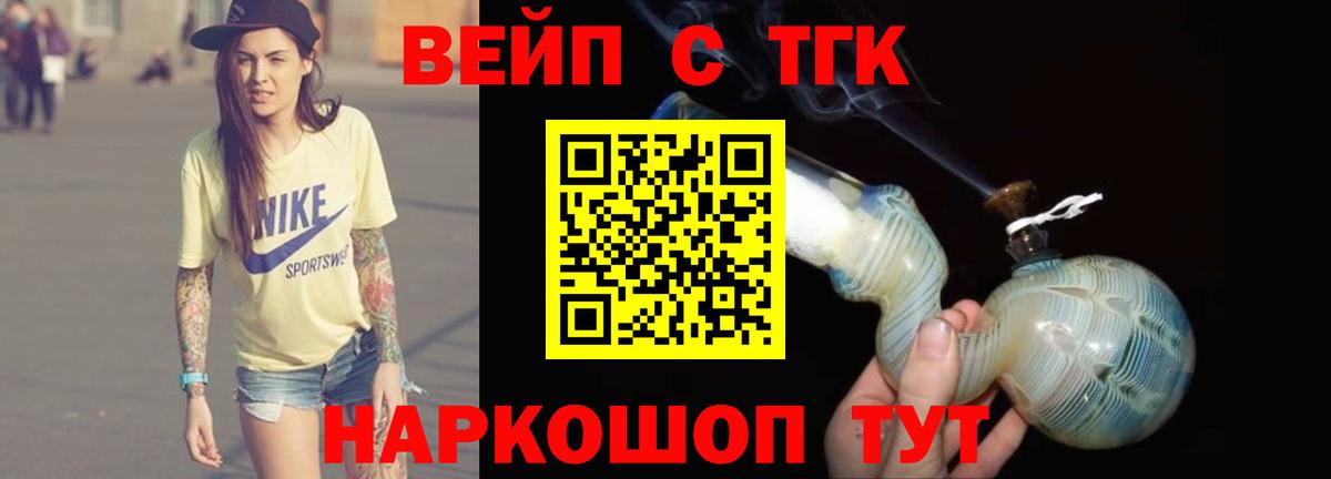 Выборг  ТГК жижа  Вход с VPN  купить наркотик  ТГК вейп 